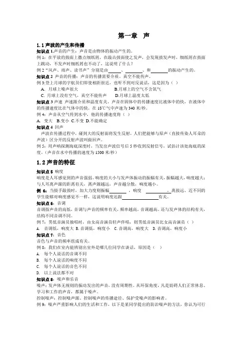 初二物理声知识点