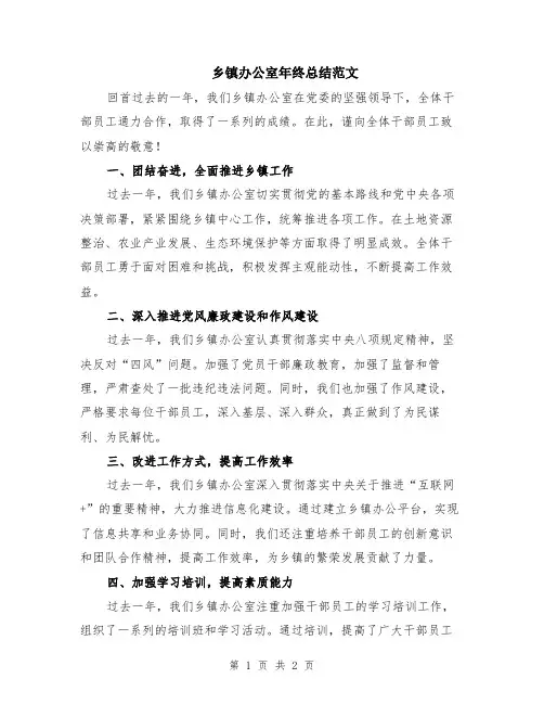乡镇办公室年终总结范文