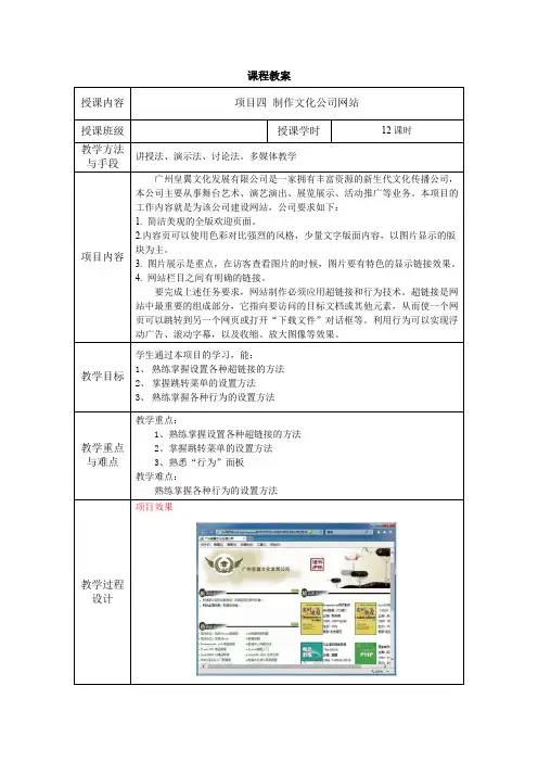 电子教案-《Dreamweaver网页设计与制作(第二版)》-A06-3954(示例)项目四