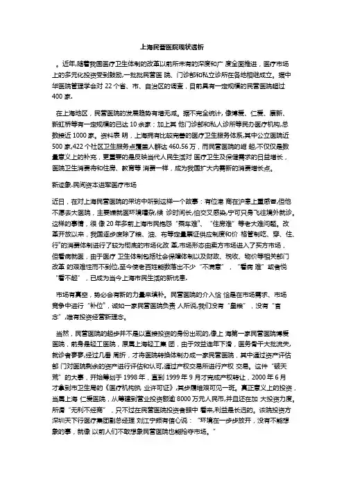 上海民营医院现状透析