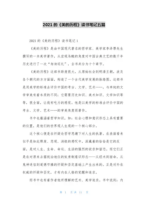 2021的《美的历程》读书笔记五篇