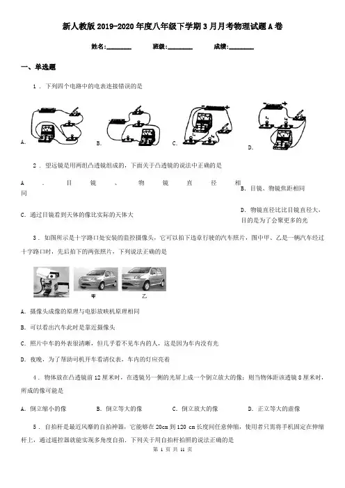 新人教版2019-2020年度八年级下学期3月月考物理试题A卷
