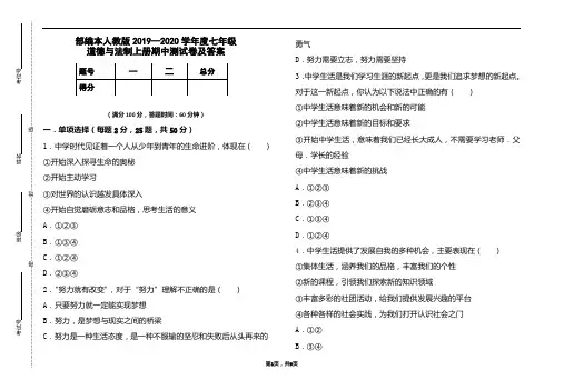 部编本人教版2019-2020学年度七年级道德与法制上册期中测试卷及答案