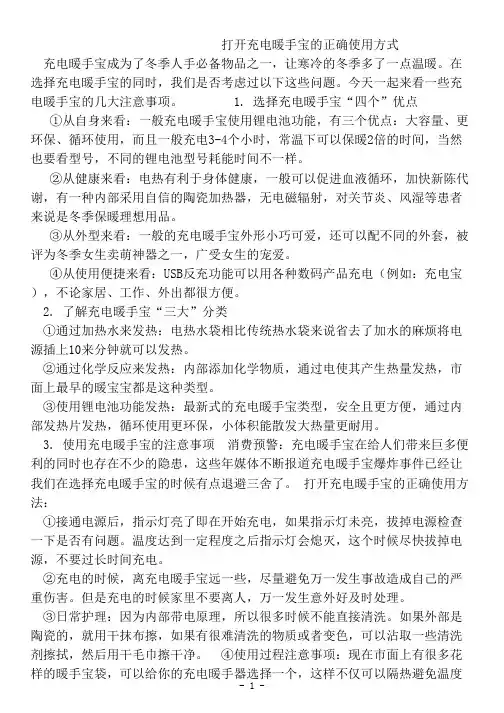打开充电暖手宝的正确使用方式