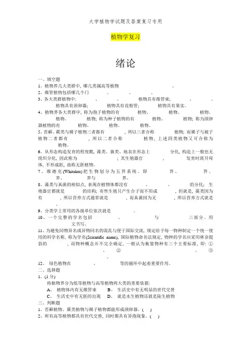 大学植物学试题及答案复习专用 (2)