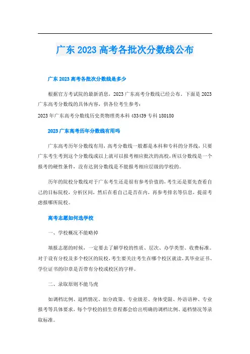 广东2023高考各批次分数线公布