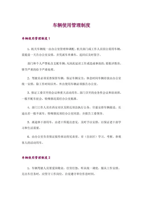 车辆使用管理制度