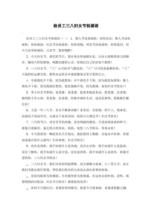 给员工三八妇女节祝福语