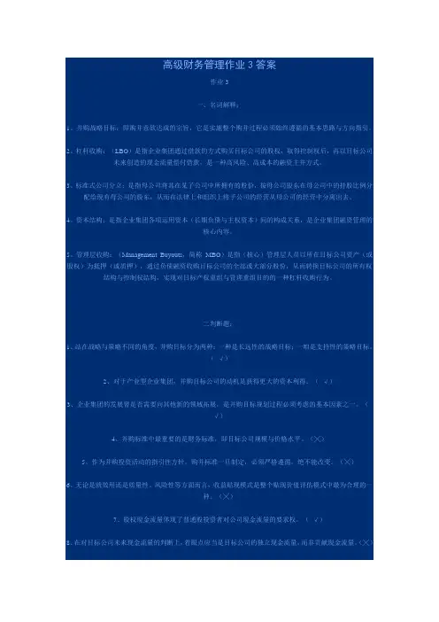 高级财务管理作业3答案