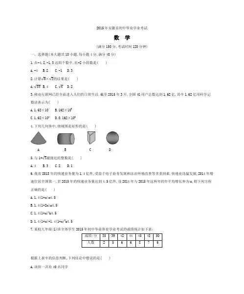 安徽省2015年中考数学真题试卷(含答案和解析)