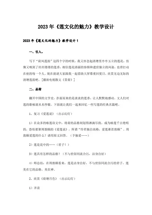 2023年《莲文化的魅力》教学设计_3