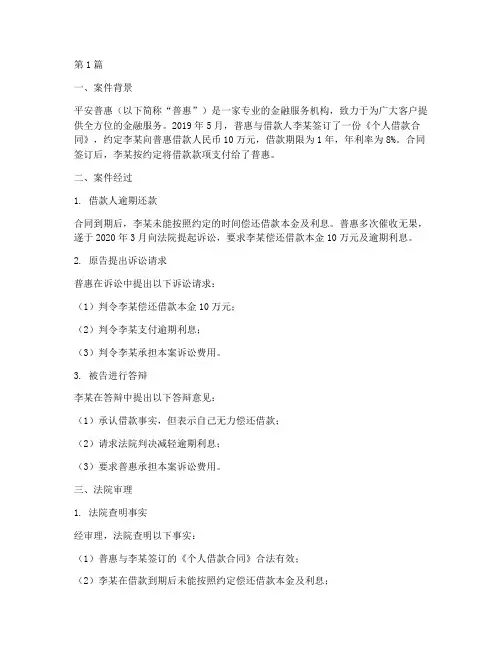 法律案例平安普惠(3篇)
