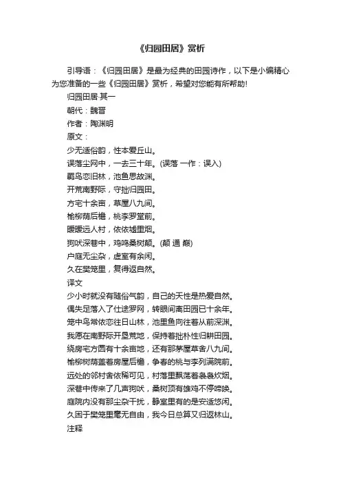 《归园田居》赏析