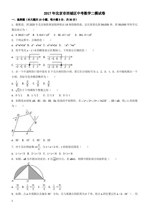 2017年北京市西城区中考数学二模试卷(有答案)