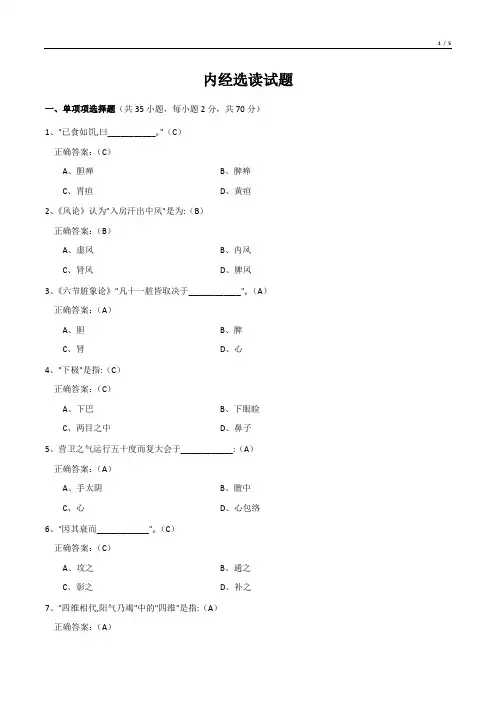 内经选读试题