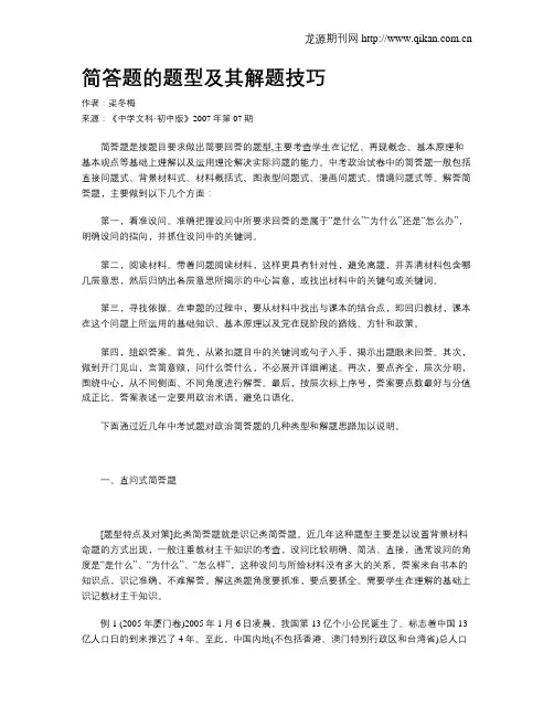简答题的题型及其解题技巧
