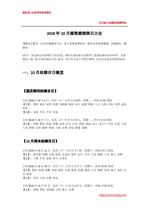 婚礼纪：2019年10月嫁娶婚姻择日大全