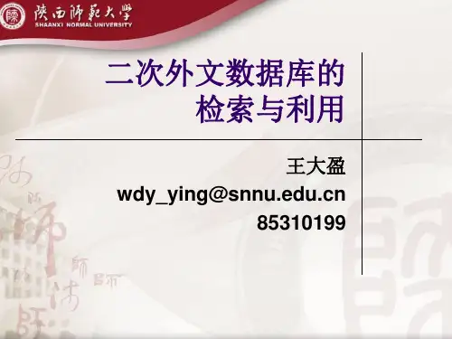 4二次外文数据库的检索与利用