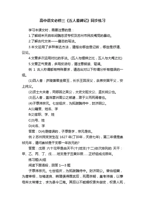 高中语文必修三《五人墓碑记》同步练习