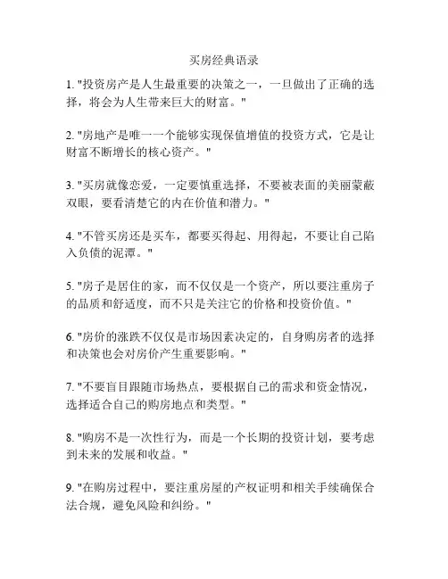 买房经典语录