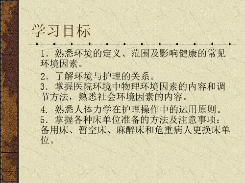 环境与健康课件