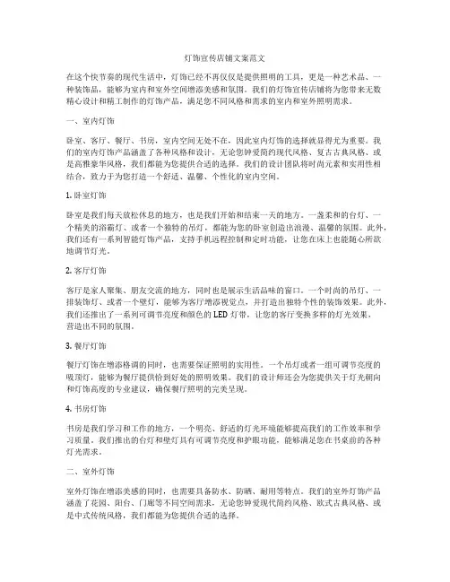 灯饰宣传店铺文案范文