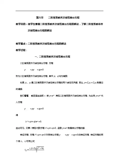 二阶微分方程解法