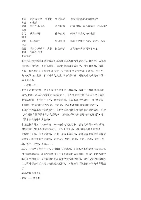 【免费下载】一年级美术课件