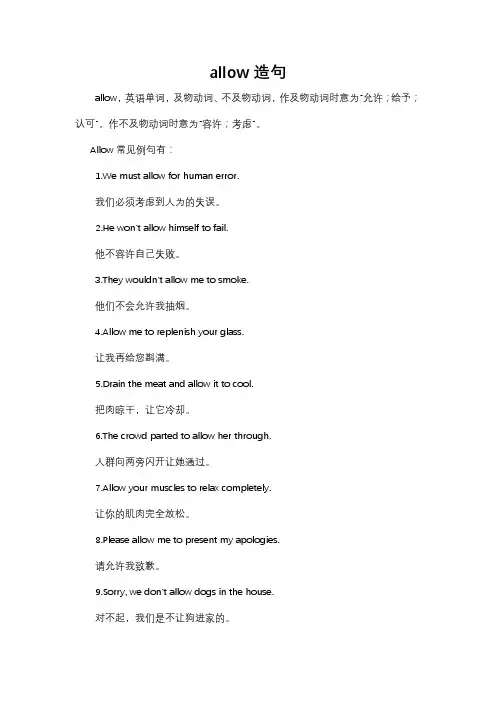 allow造句