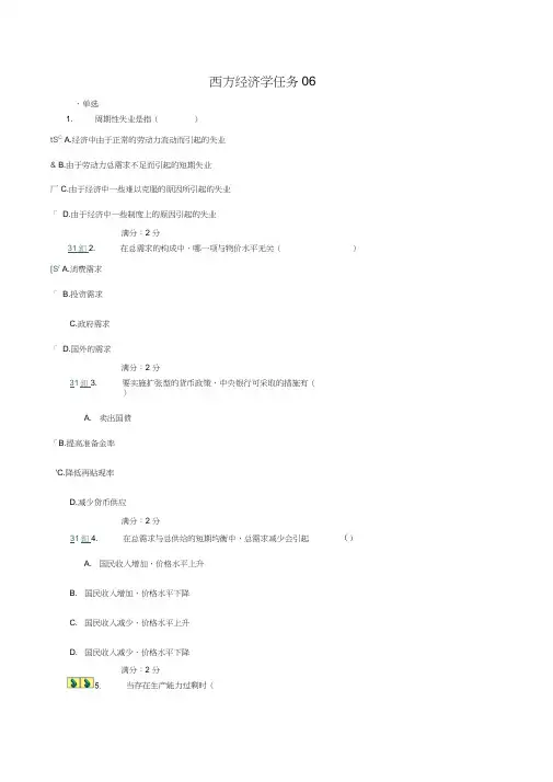 西方经济学任务6题型及答案word精品