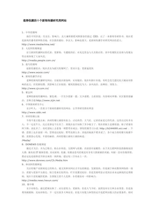 值得收藏的十个新闻传播研究类网站