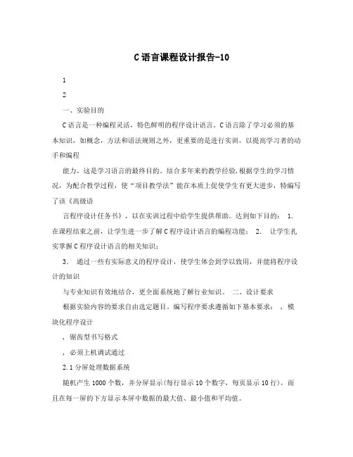 C语言课程设计报告-10