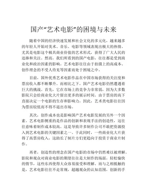 国产“艺术电影”的困境与未来