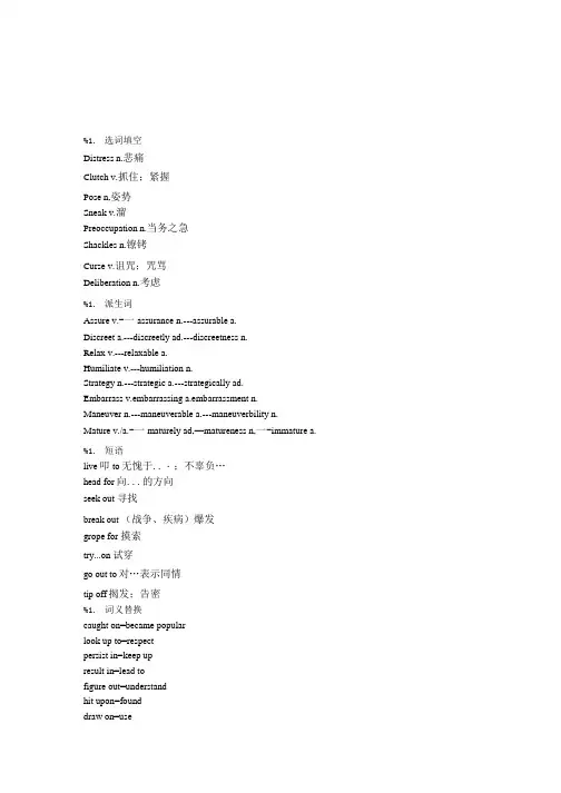 大学综合英语教程3复习总结资料.doc
