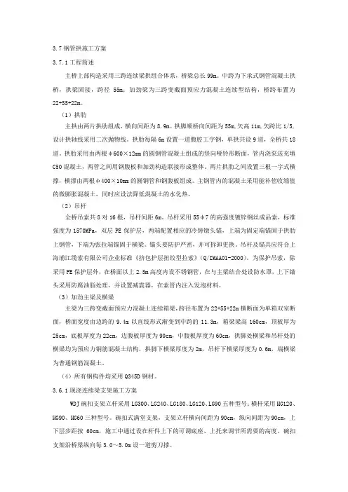 三跨连续梁钢管拱桥施工方案