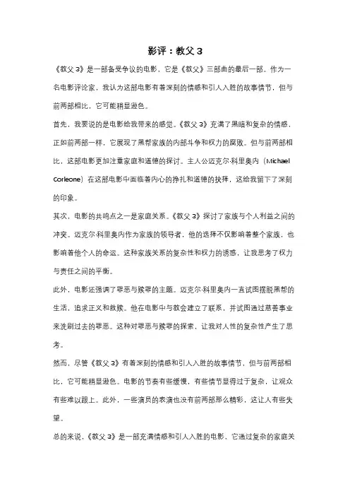 影评：教父3