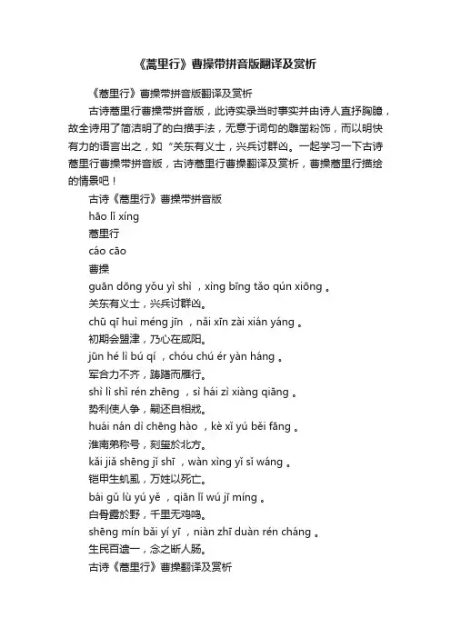 《蒿里行》曹操带拼音版翻译及赏析