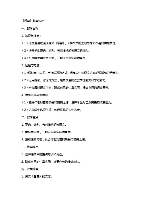 《看雪》教学设计 教案教学设计