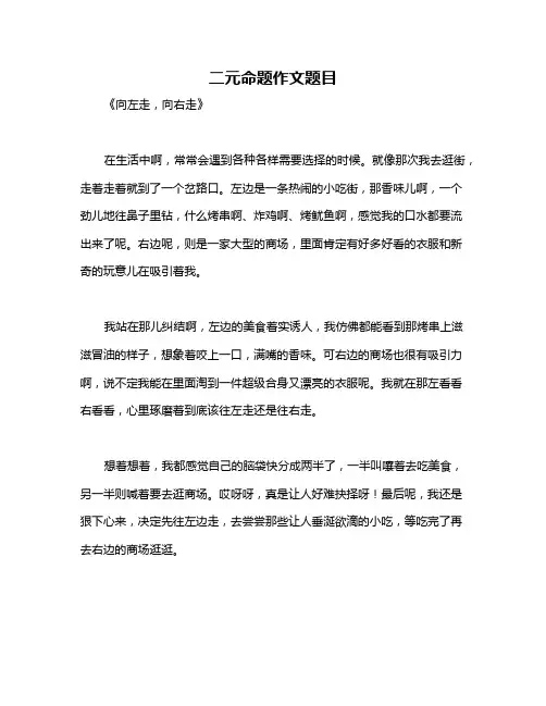 二元命题作文题目