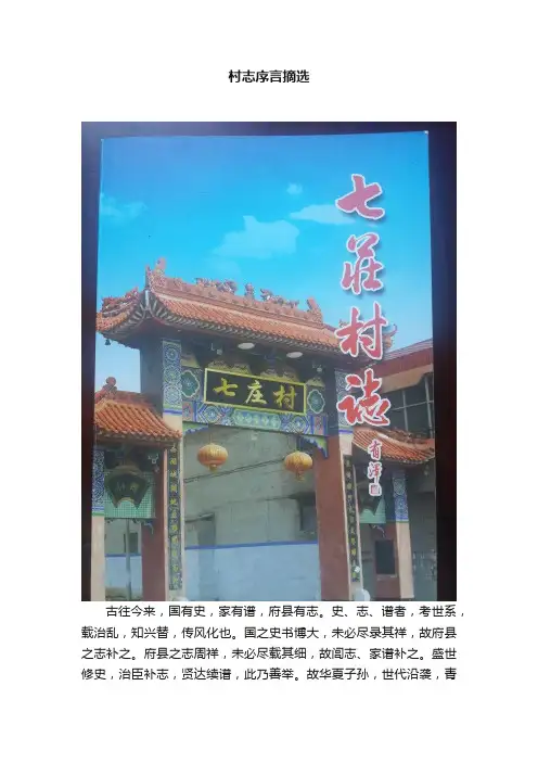 村志序言摘选