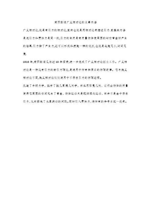 爱因斯坦广义相对论的主要内容
