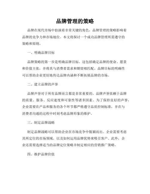 品牌管理的策略