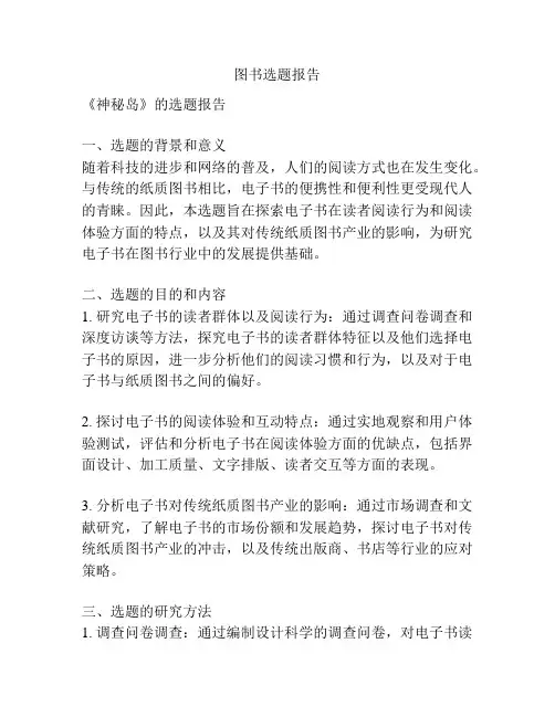图书选题报告