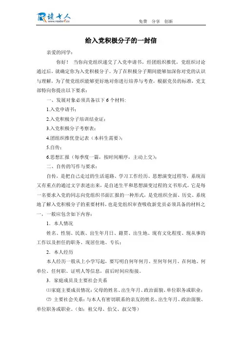 给入党积极分子的一封信