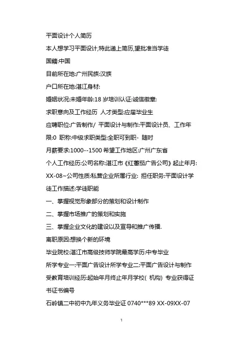 平面设计个人简历