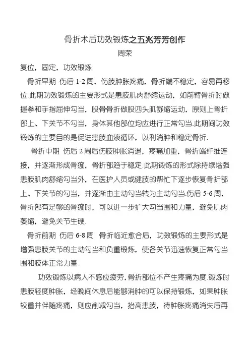 骨折术后功能锻炼