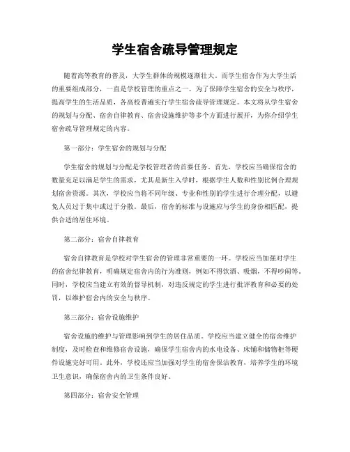 学生宿舍疏导管理规定