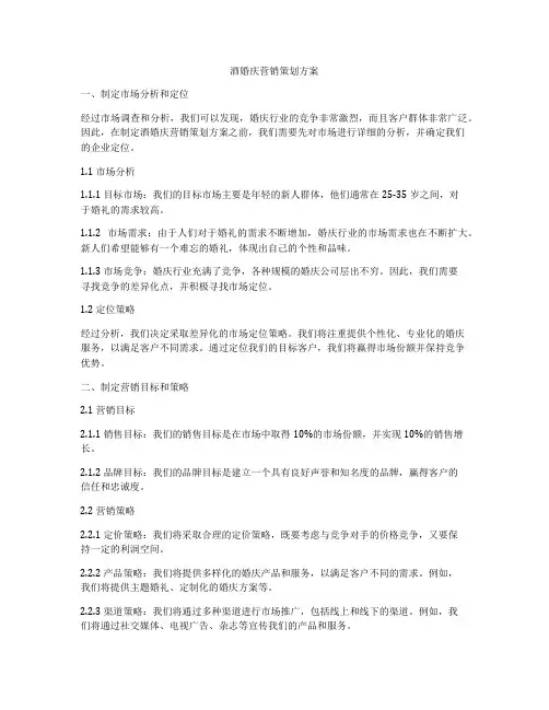 酒婚庆营销策划方案