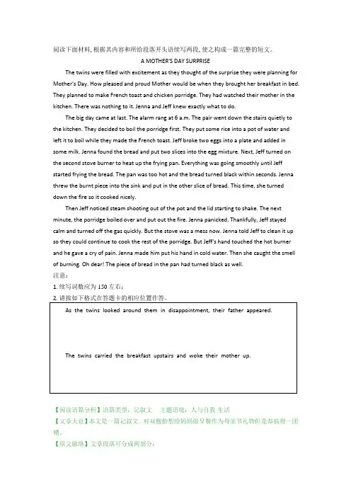 2021年高考全国1卷读后续写AMother'sDaySurprise讲义-高考英语作文复习专项