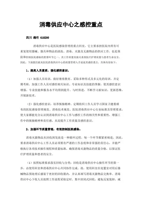 消毒供应中心之感控重点